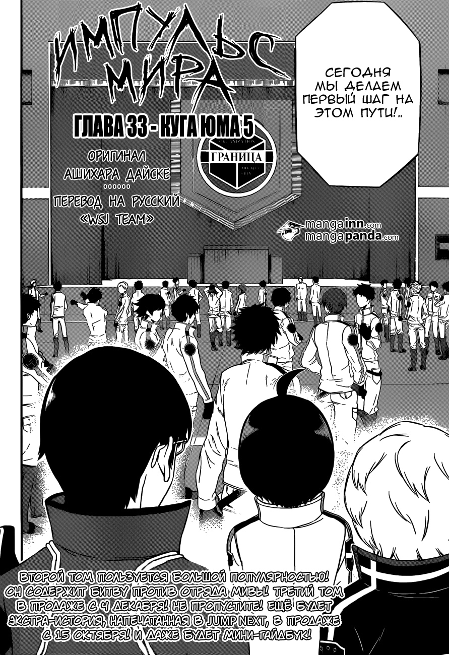 Read Импульс мира Manga Online