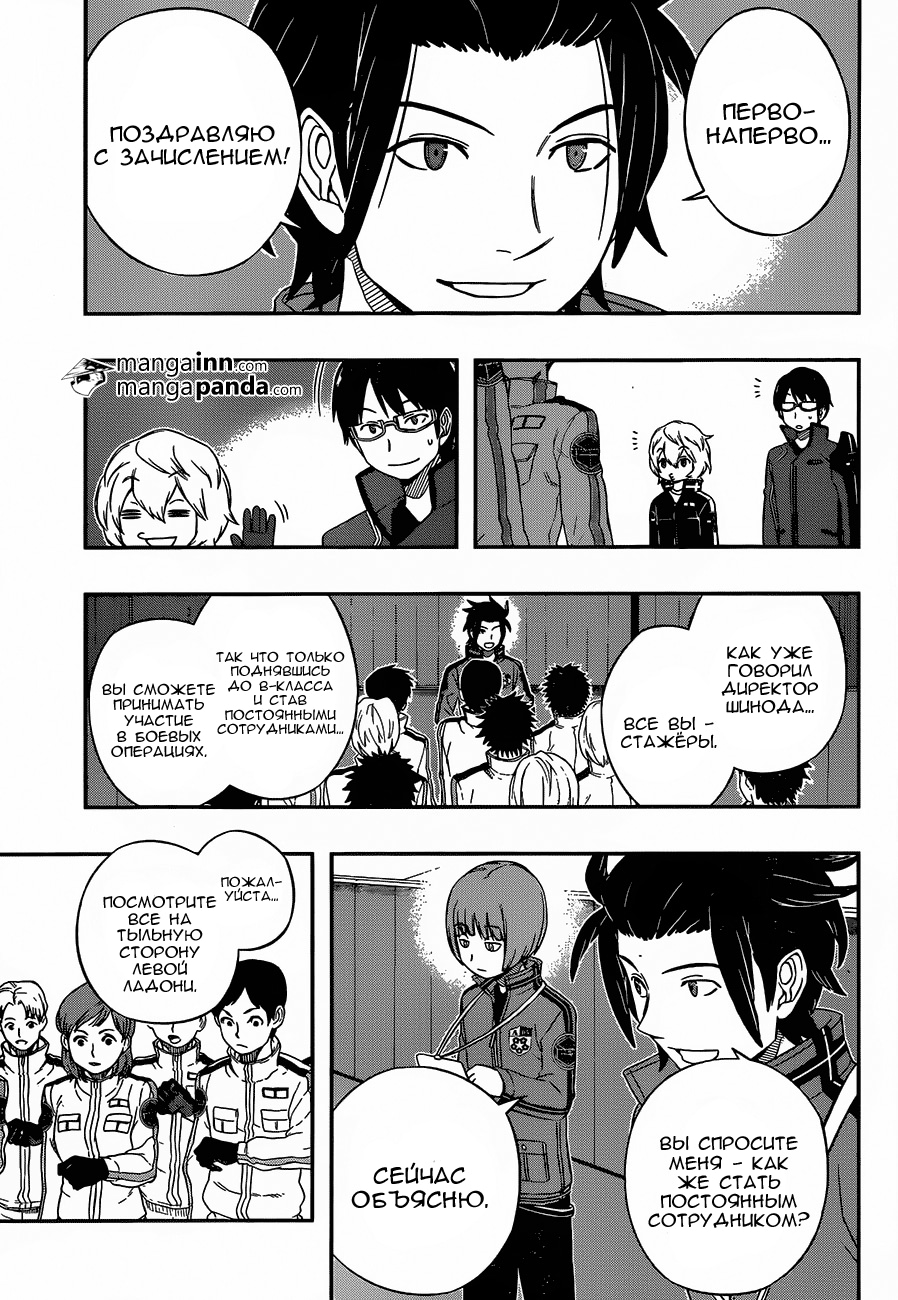 Read Импульс мира Manga Online