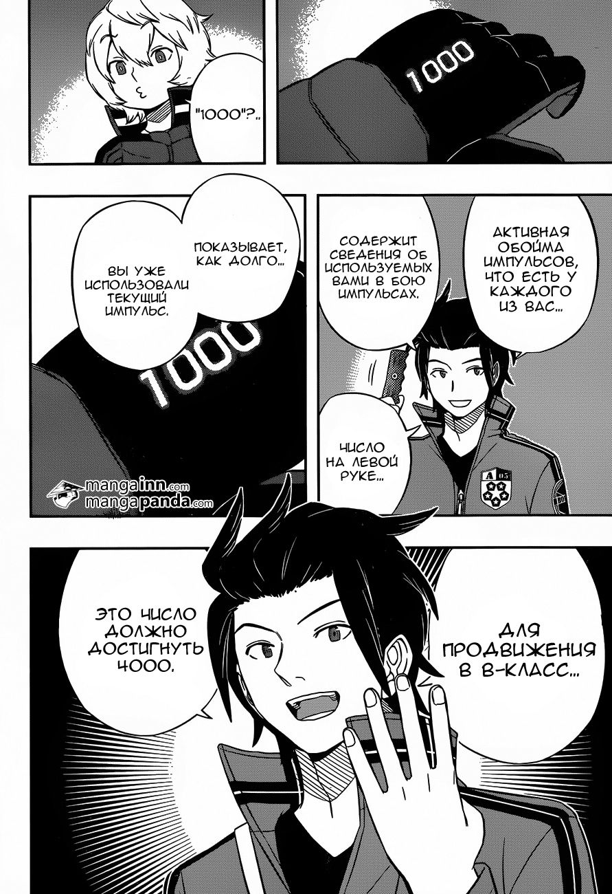 Read Импульс мира Manga Online
