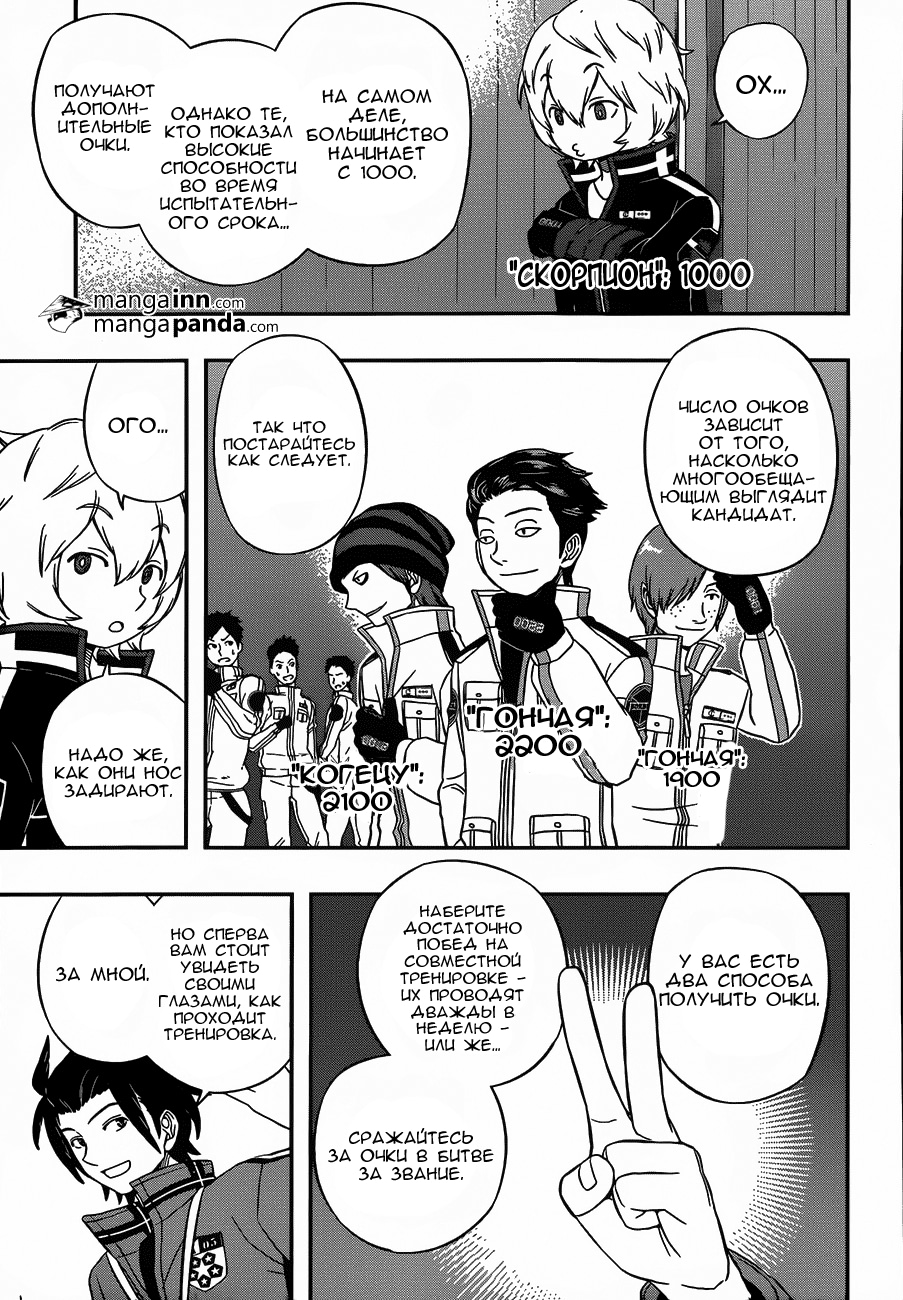 Read Импульс мира Manga Online