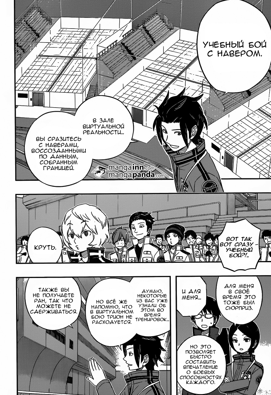 Read Импульс мира Manga Online