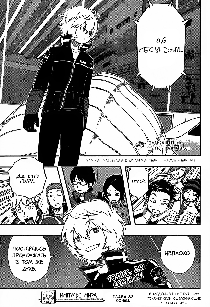 Read Импульс мира Manga Online