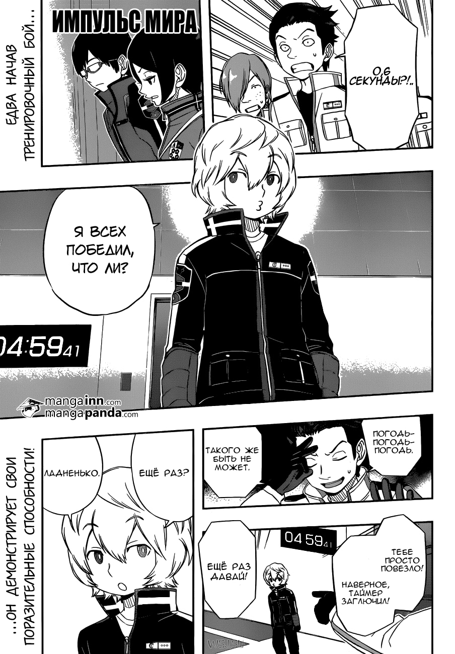 Read Импульс мира Manga Online
