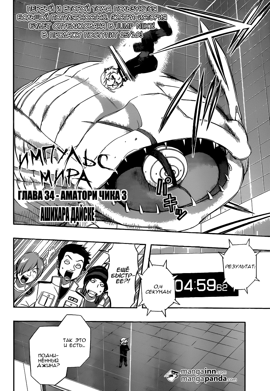 Read Импульс мира Manga Online