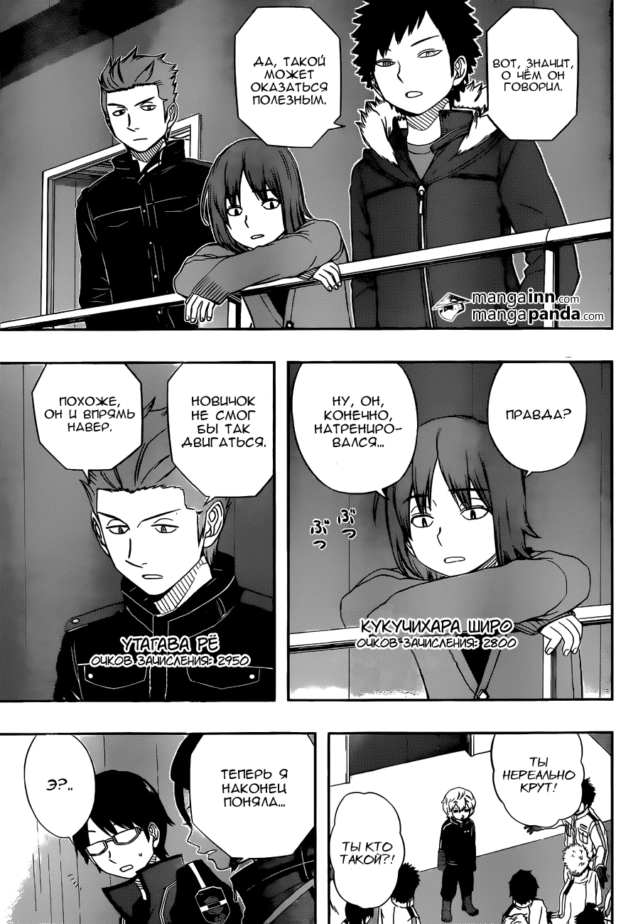 Read Импульс мира Manga Online