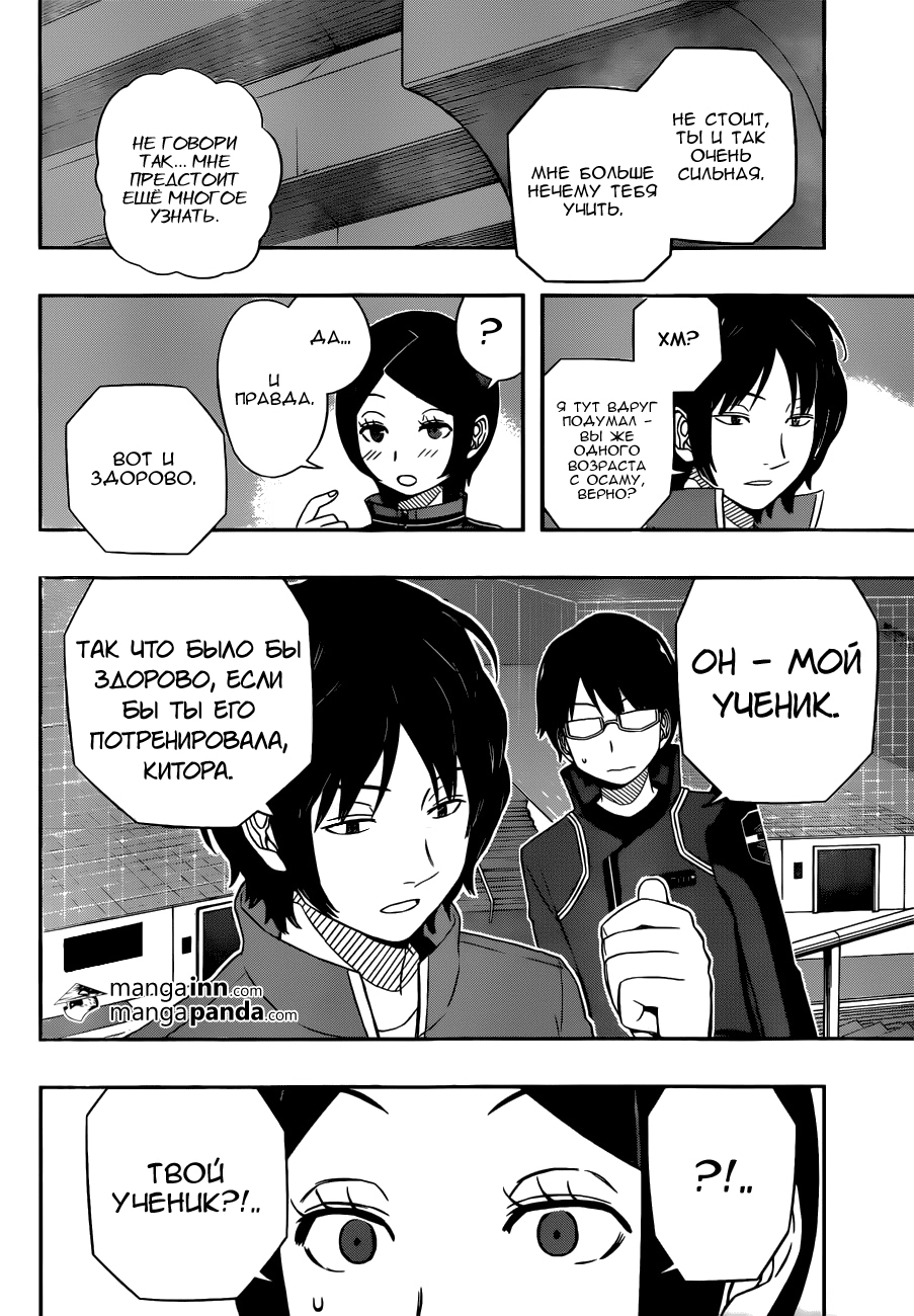 Read Импульс мира Manga Online