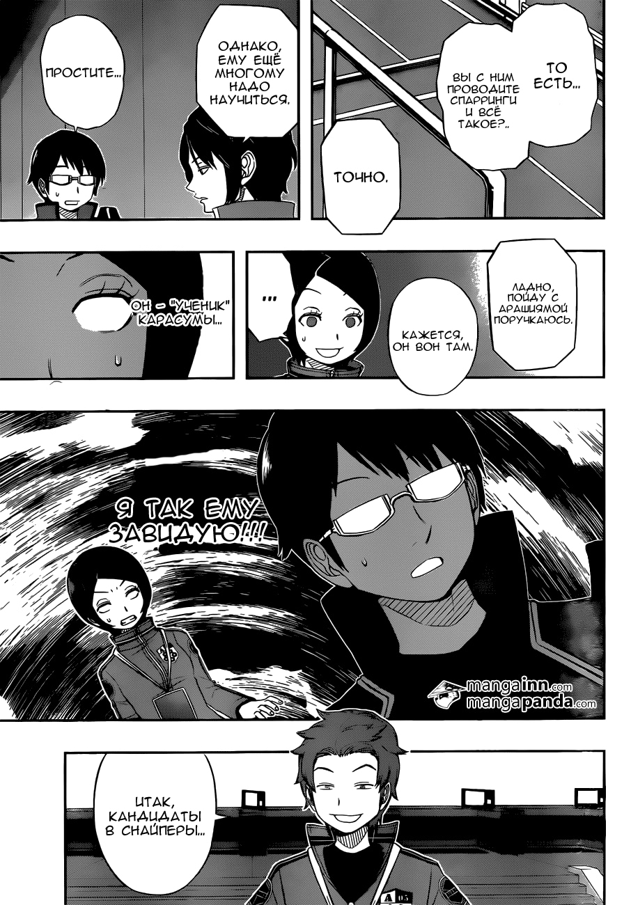 Read Импульс мира Manga Online