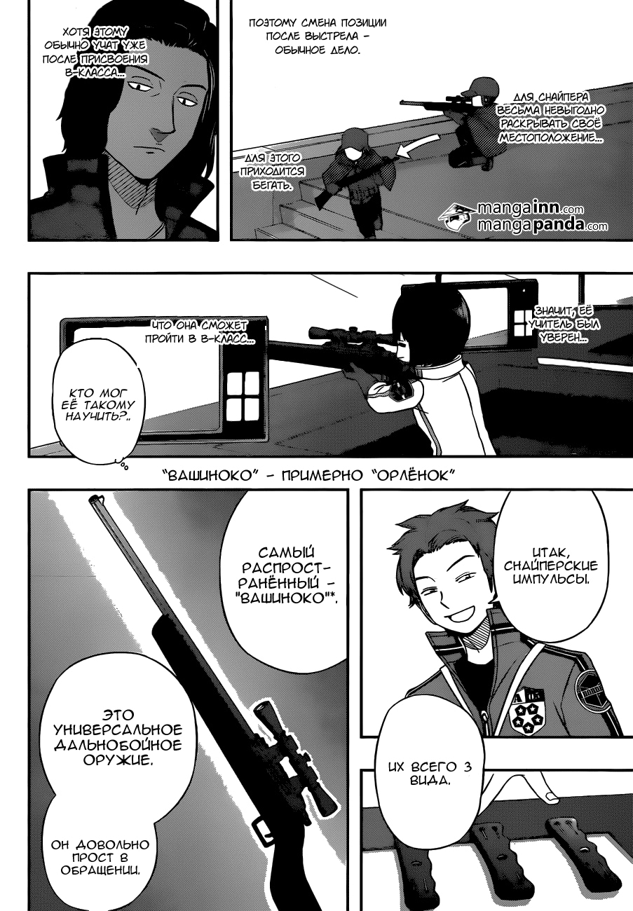 Read Импульс мира Manga Online