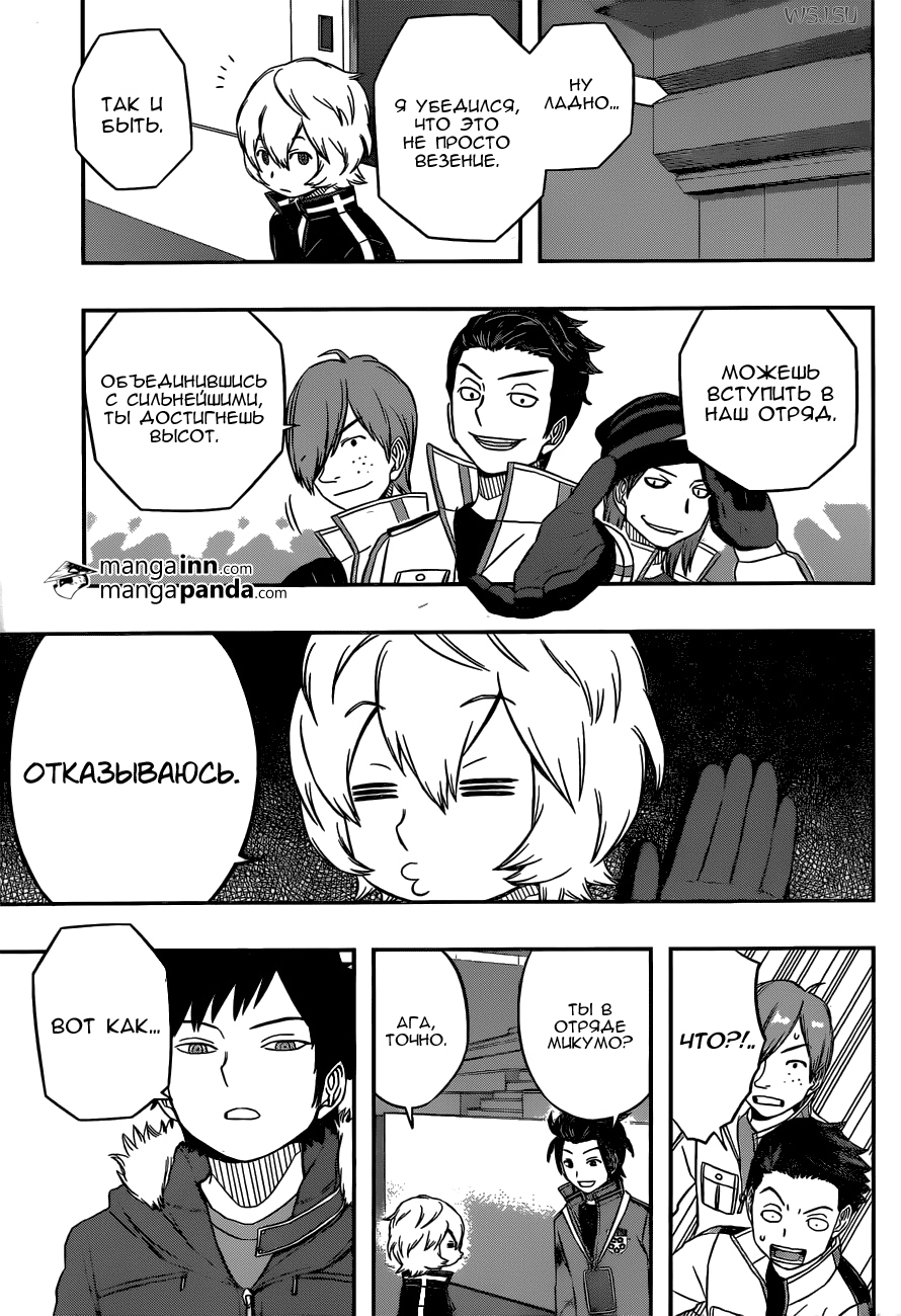 Read Импульс мира Manga Online