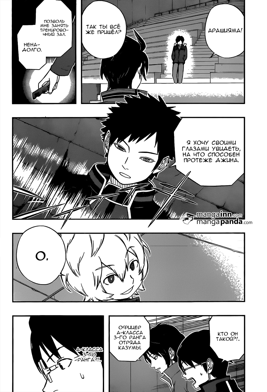 Read Импульс мира Manga Online