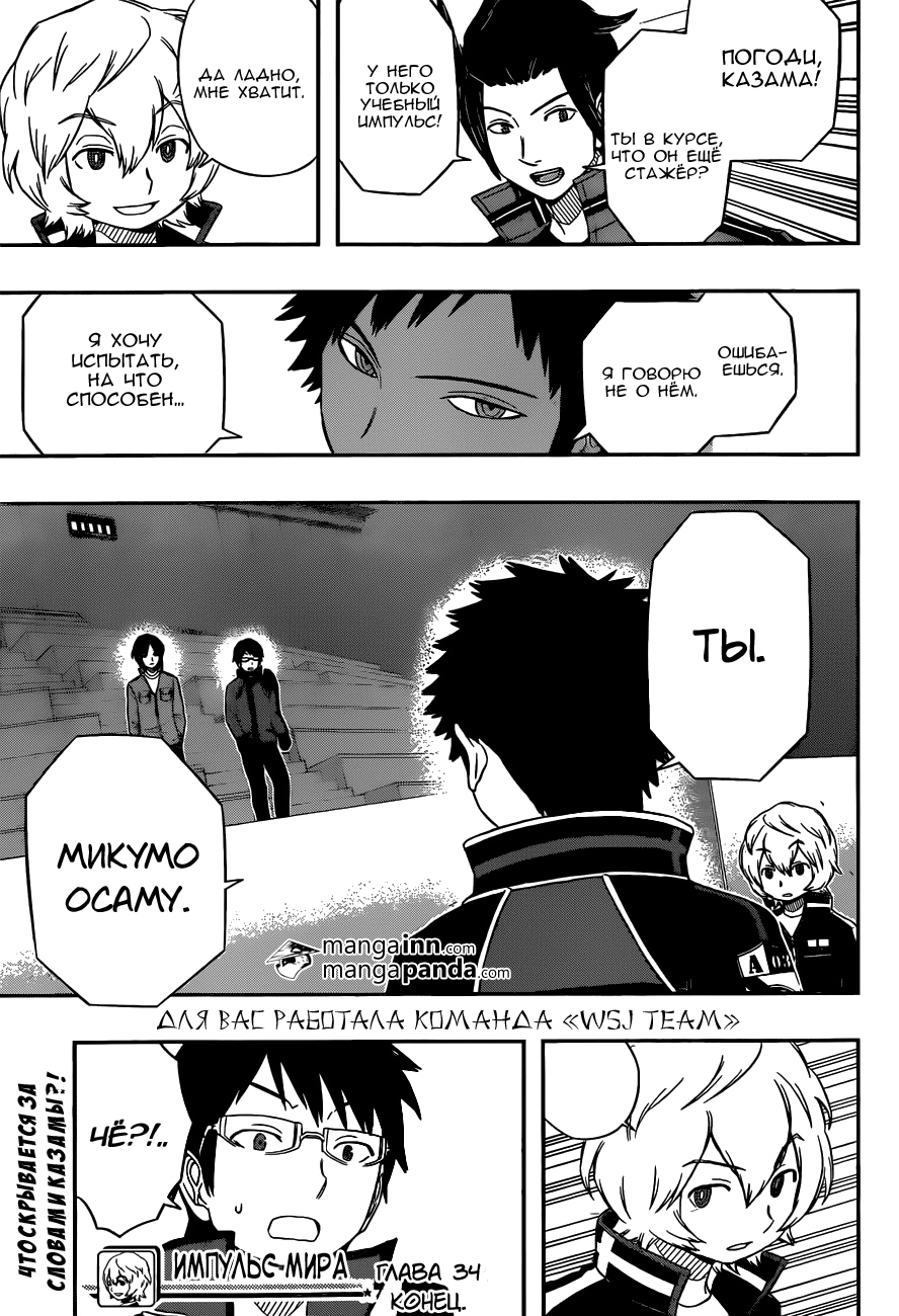 Read Импульс мира Manga Online