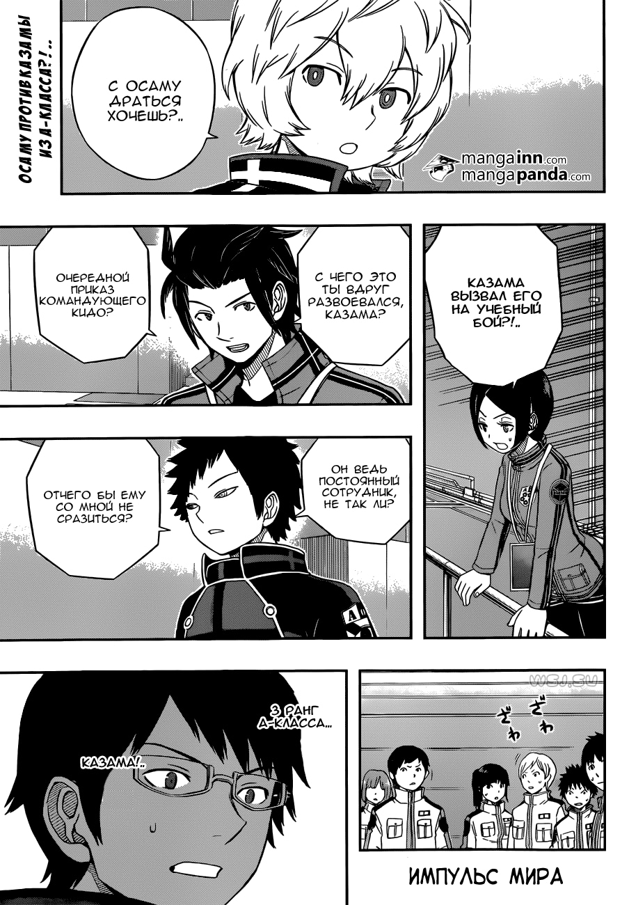 Read Импульс мира Manga Online