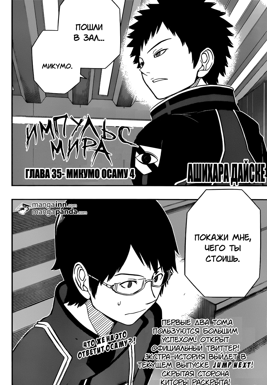Read Импульс мира Manga Online