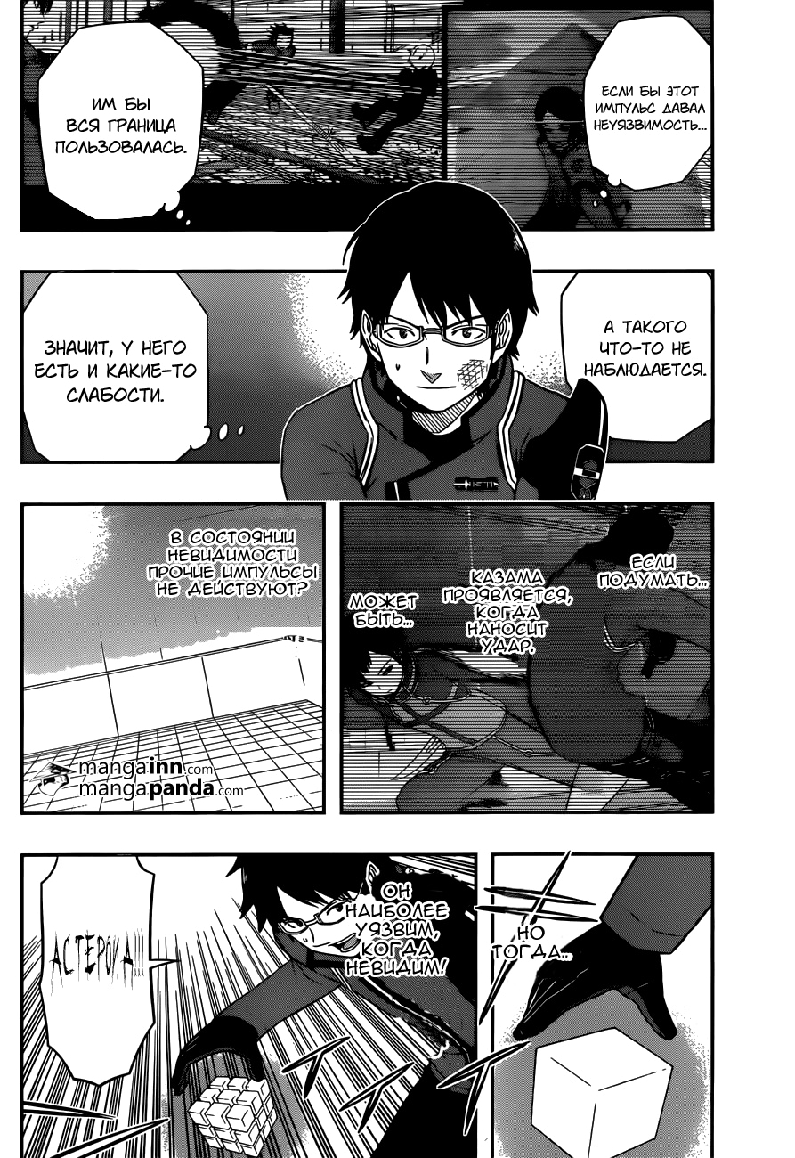 Read Импульс мира Manga Online