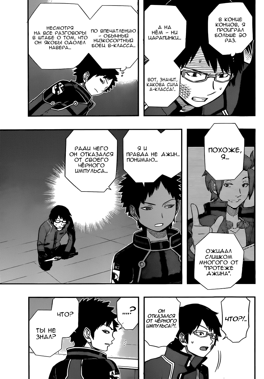 Read Импульс мира Manga Online
