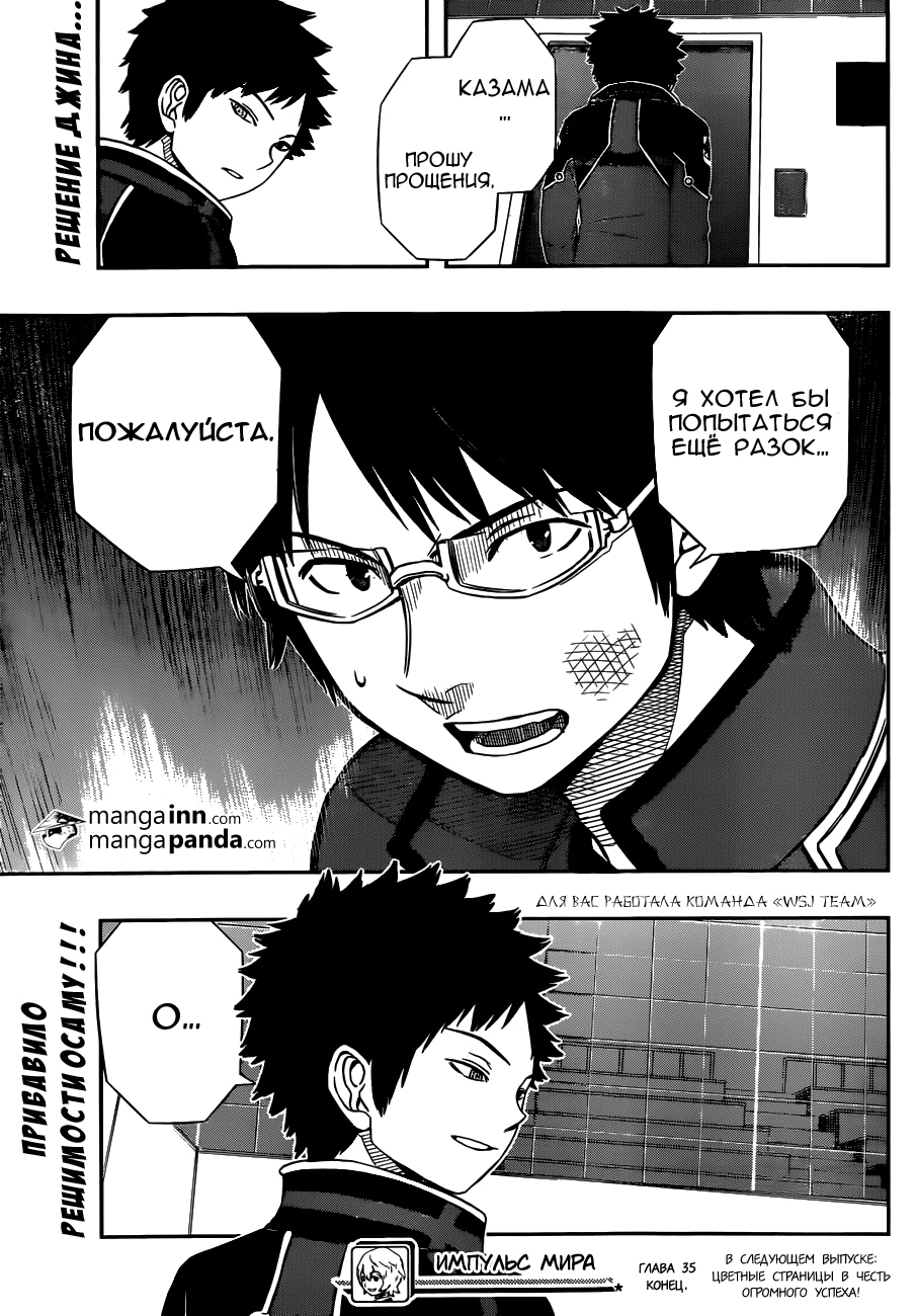 Read Импульс мира Manga Online