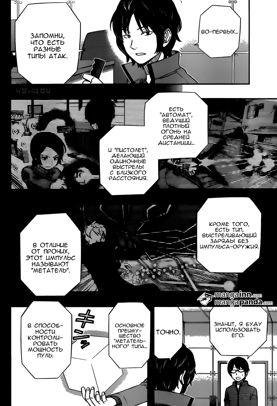 Read Импульс мира Manga Online