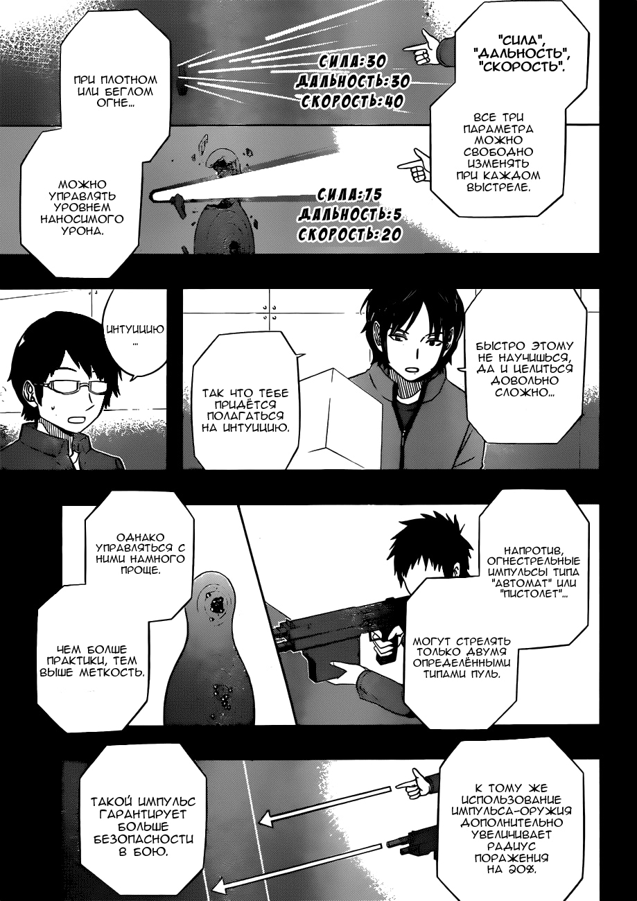 Read Импульс мира Manga Online