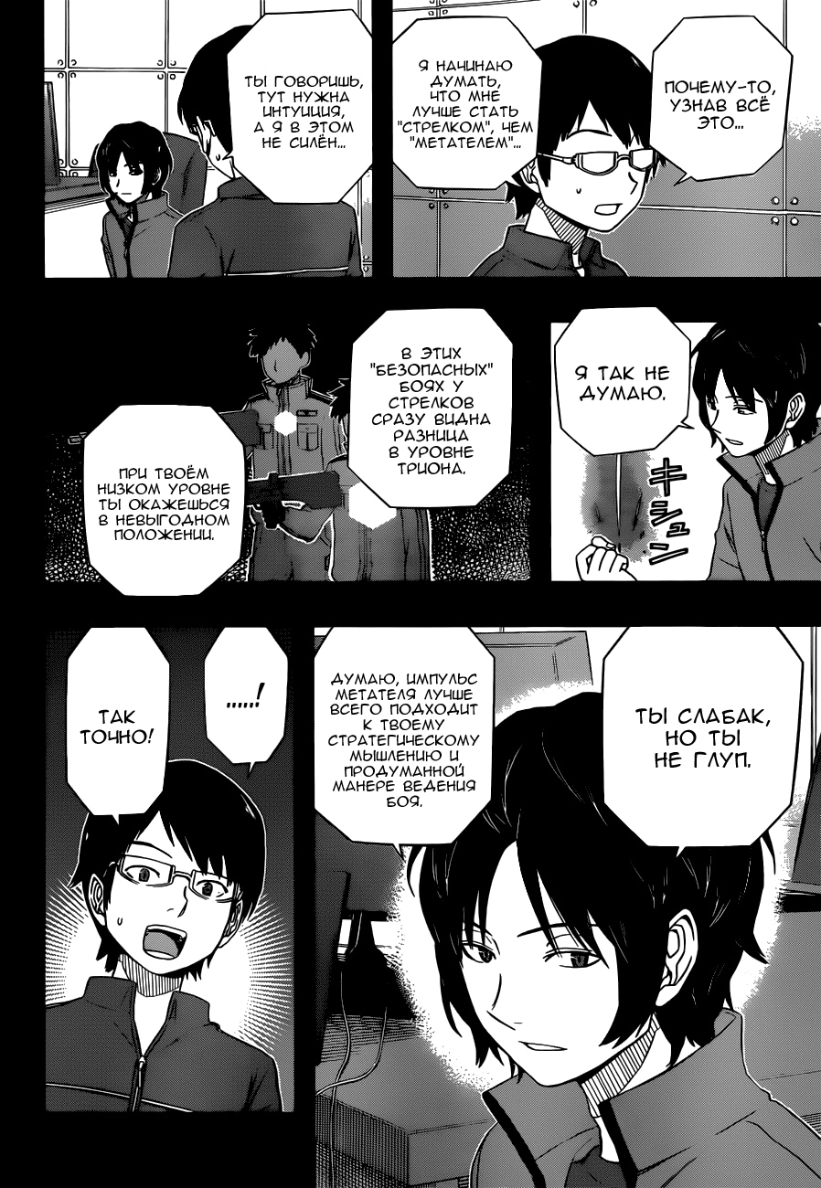 Read Импульс мира Manga Online