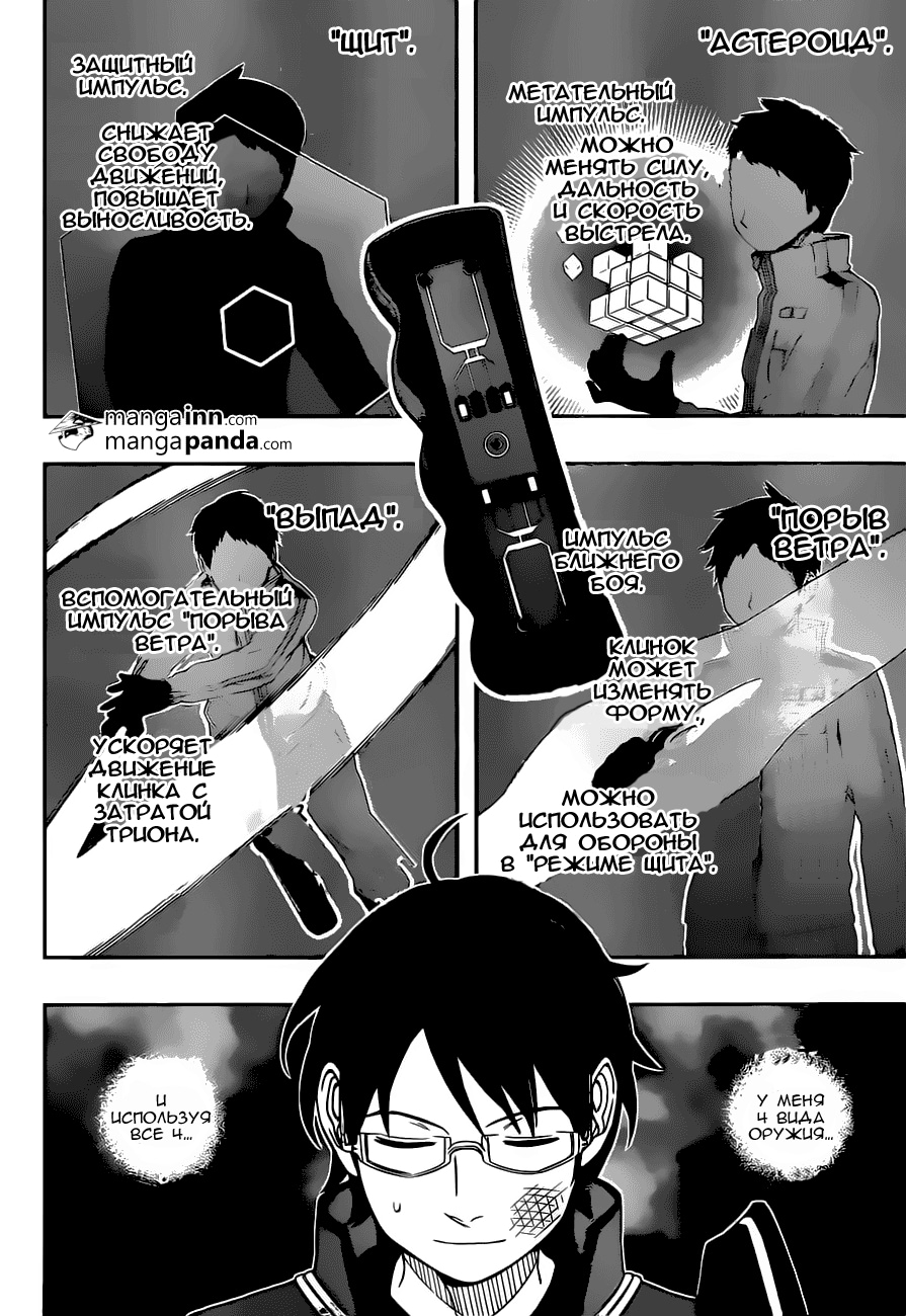 Read Импульс мира Manga Online