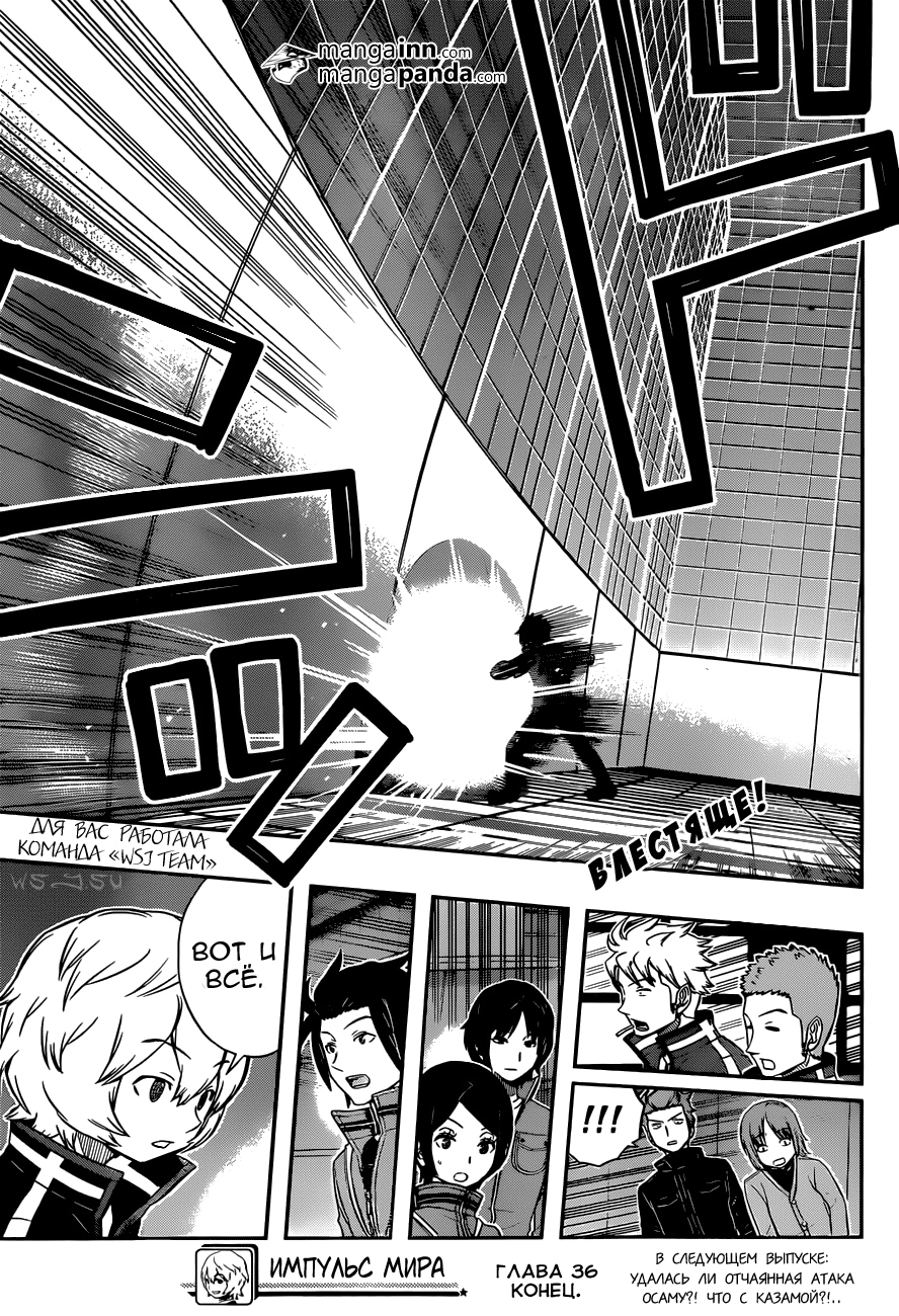 Read Импульс мира Manga Online