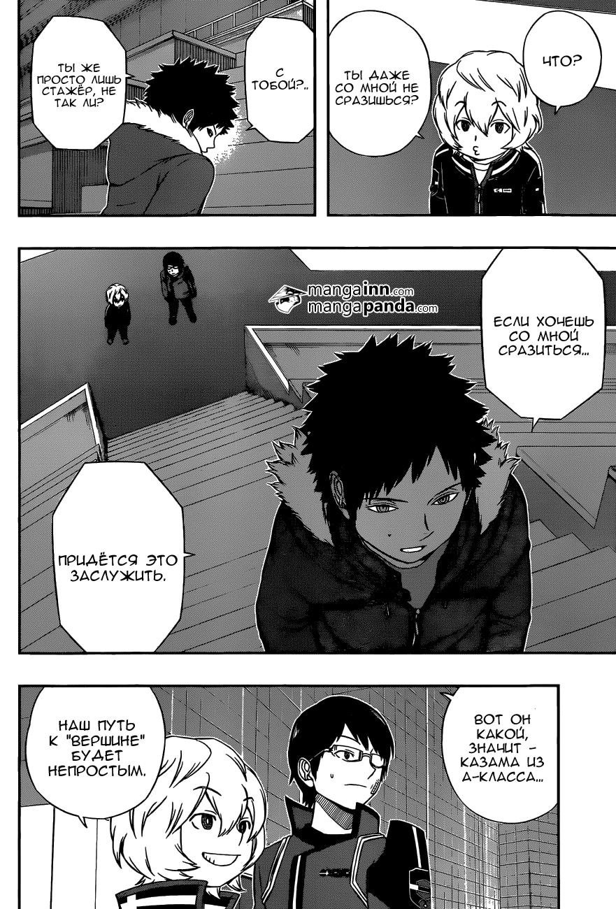 Read Импульс мира Manga Online