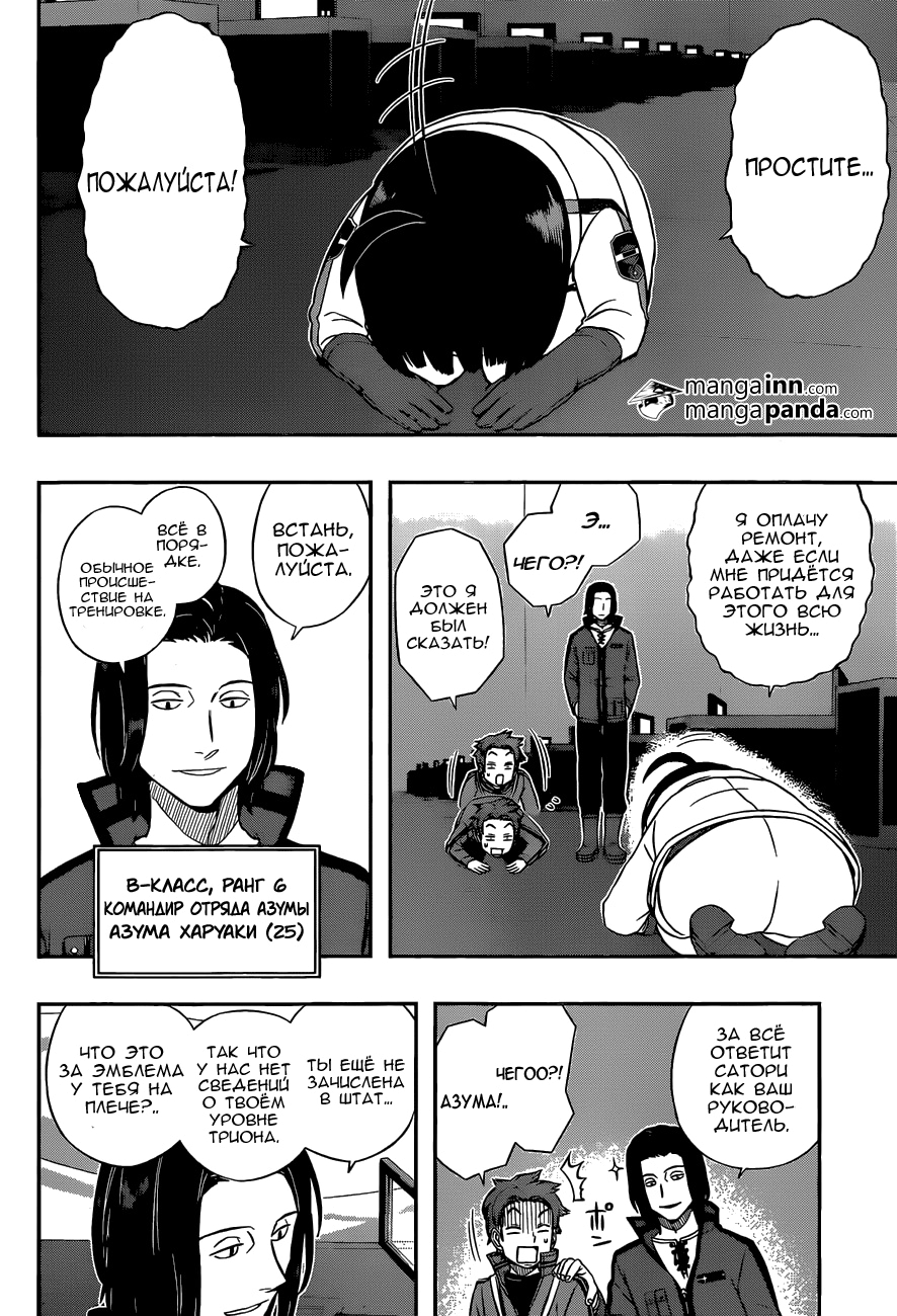 Read Импульс мира Manga Online
