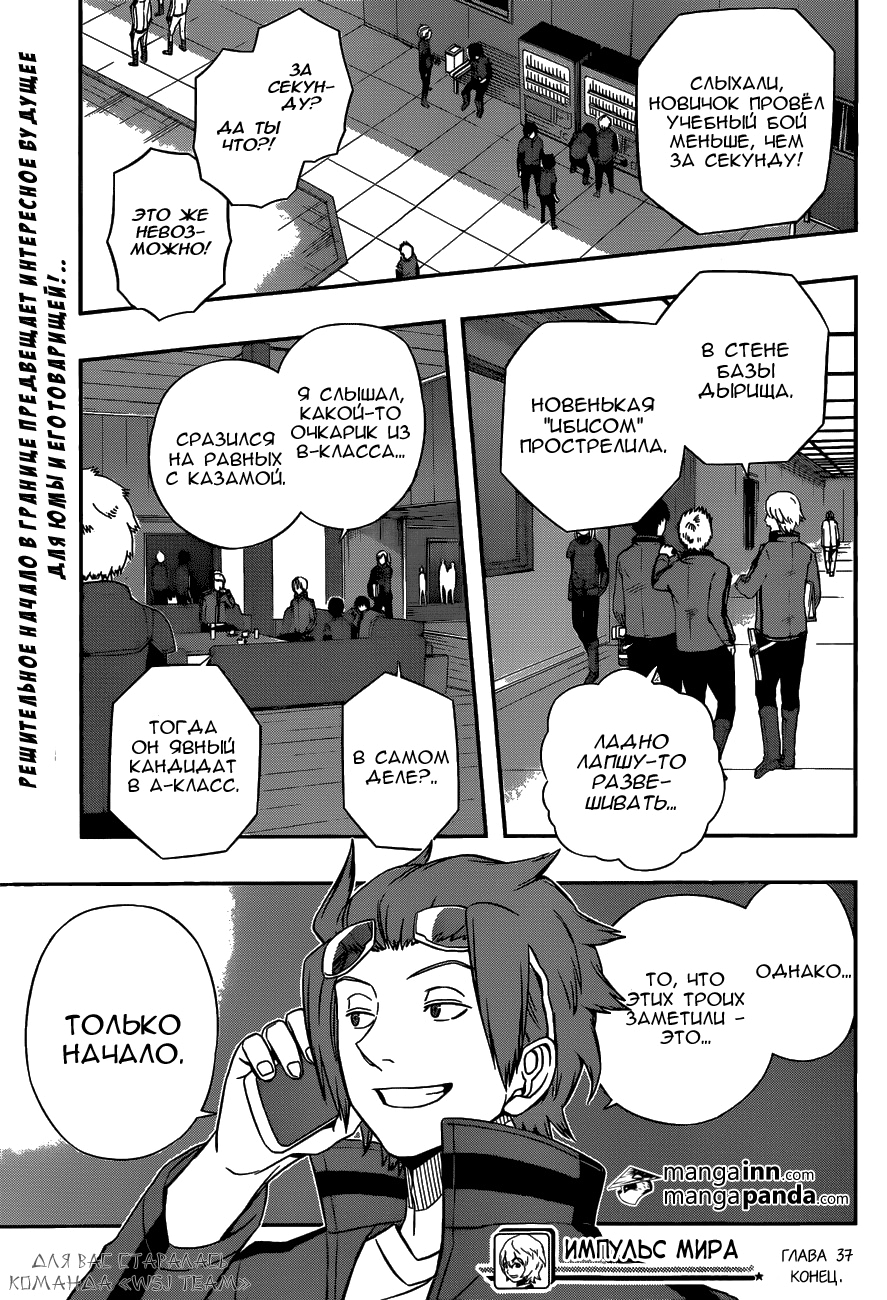 Read Импульс мира Manga Online