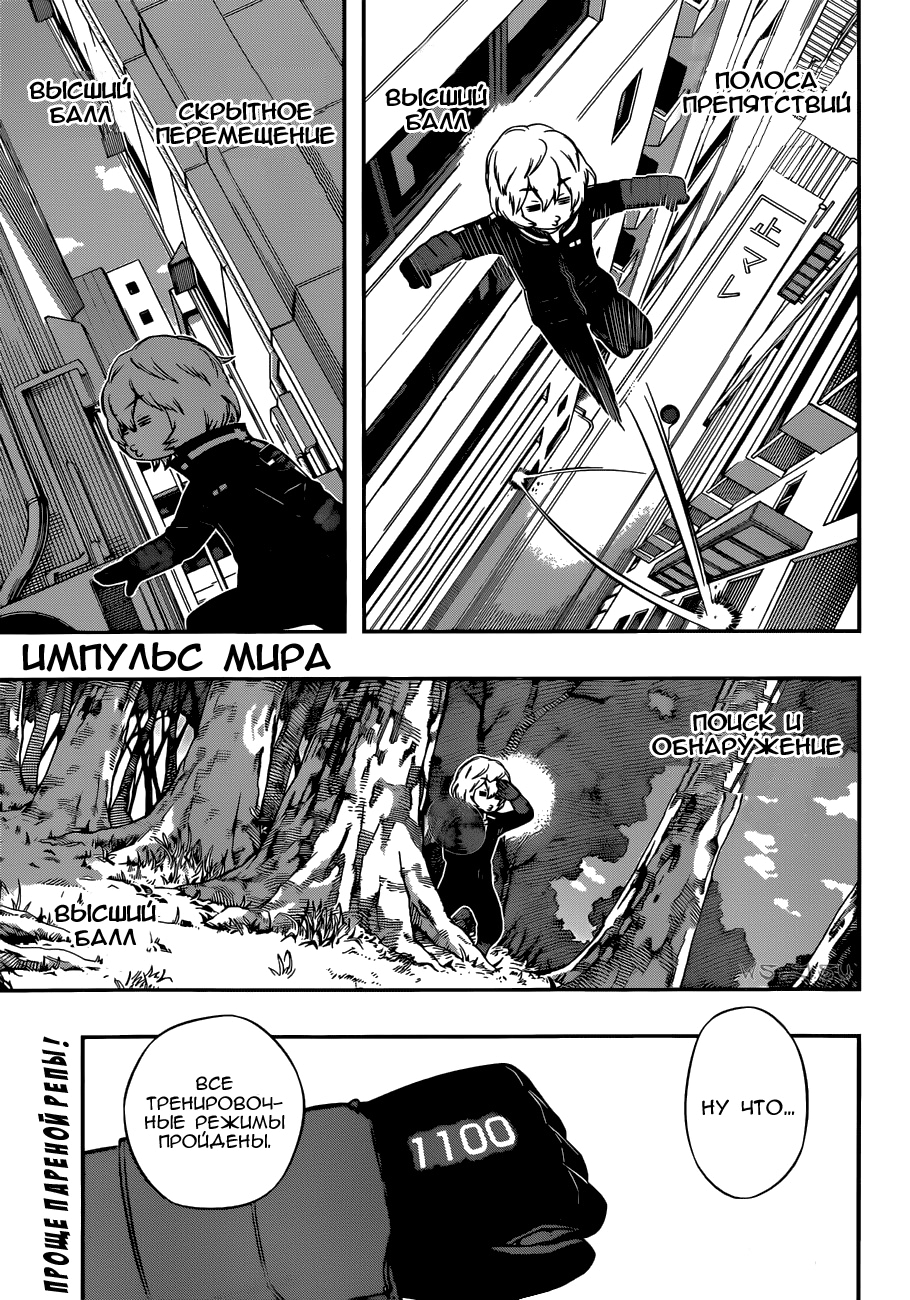 Read Импульс мира Manga Online