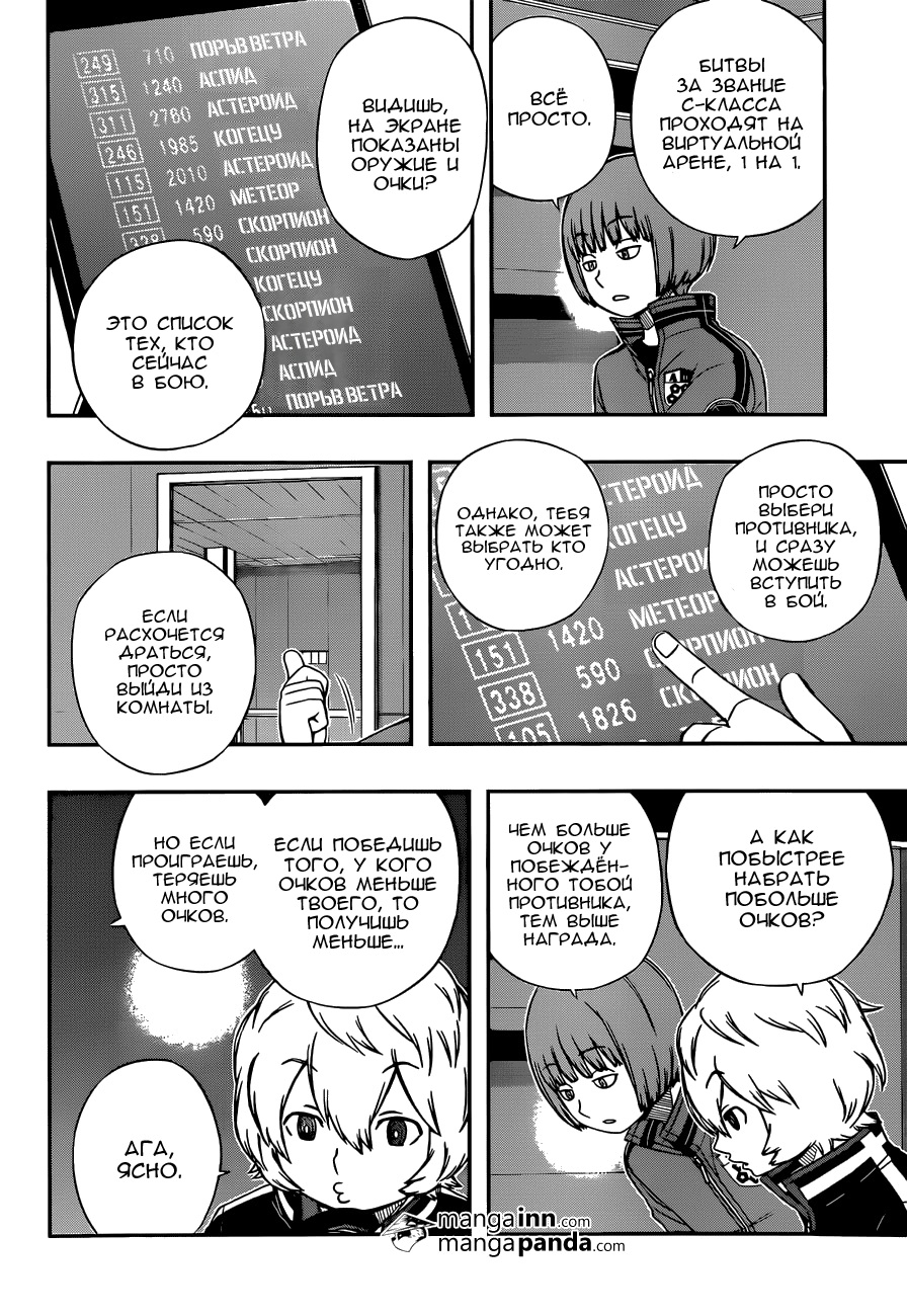Read Импульс мира Manga Online
