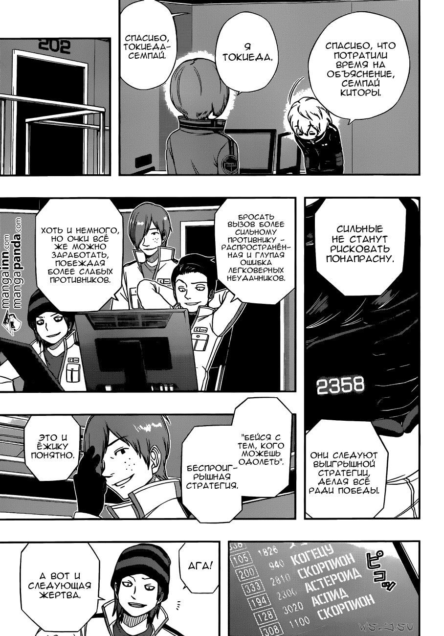 Read Импульс мира Manga Online