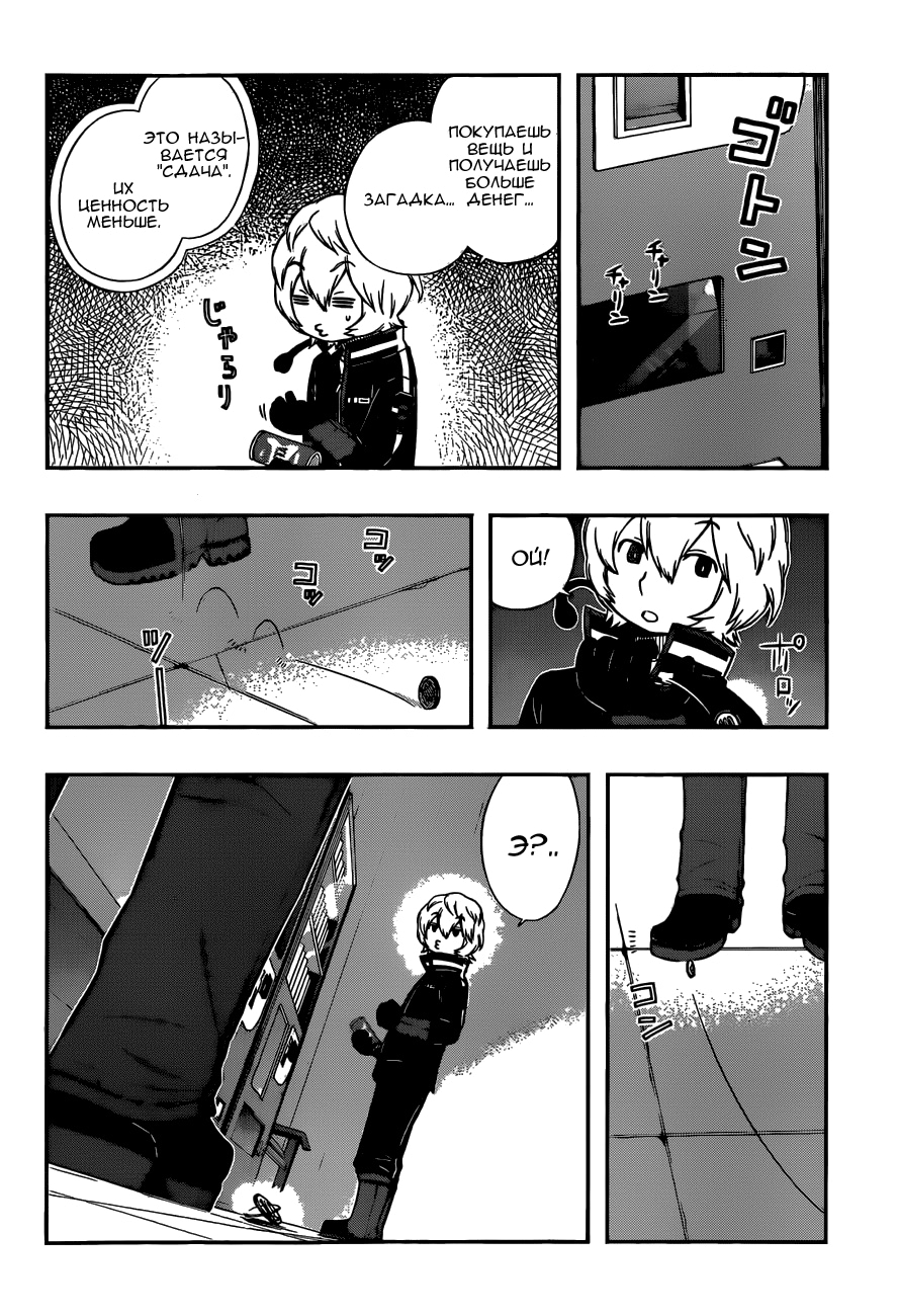 Read Импульс мира Manga Online