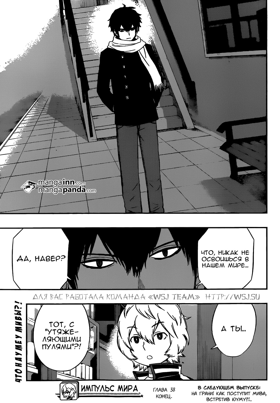 Read Импульс мира Manga Online