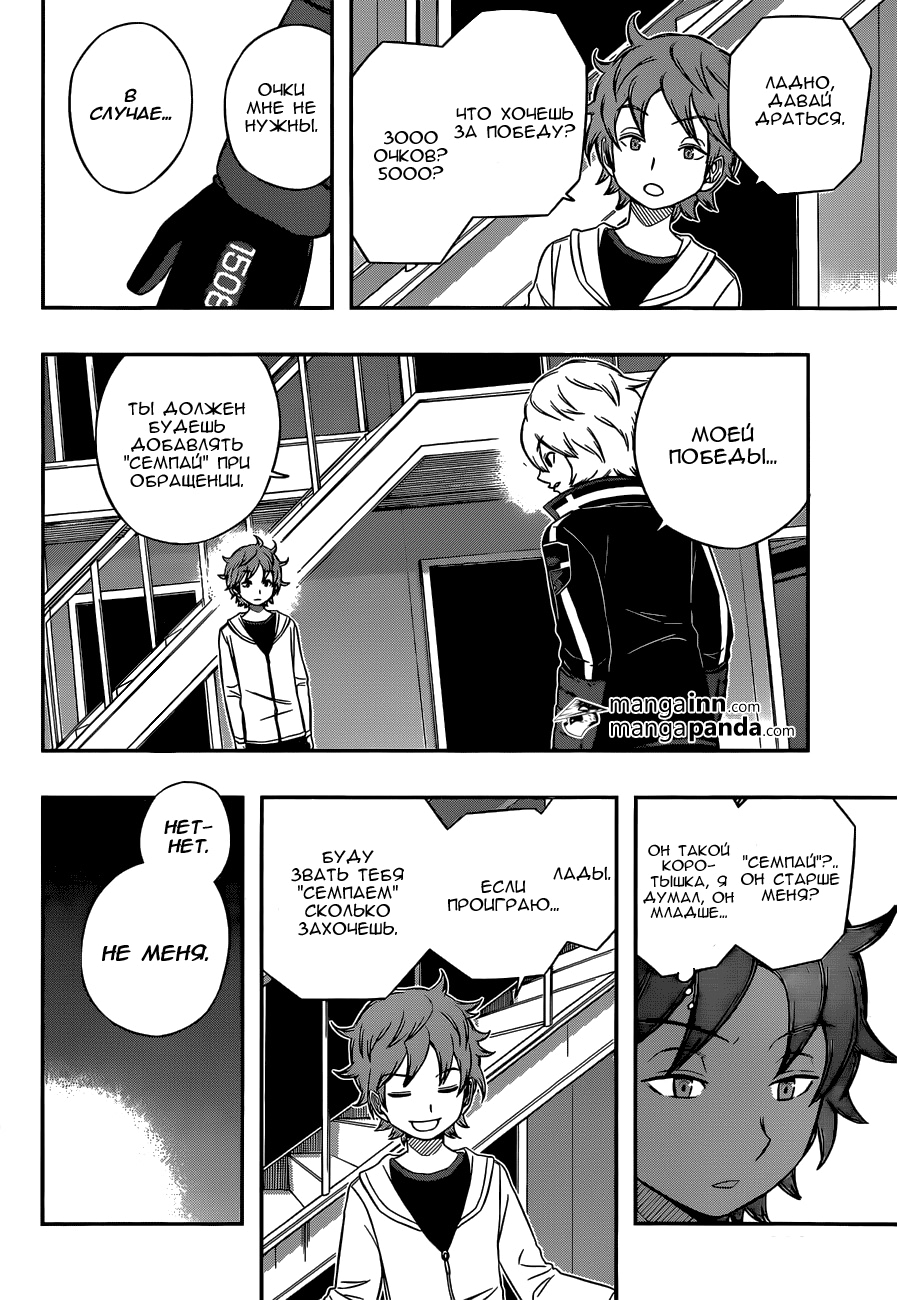 Read Импульс мира Manga Online