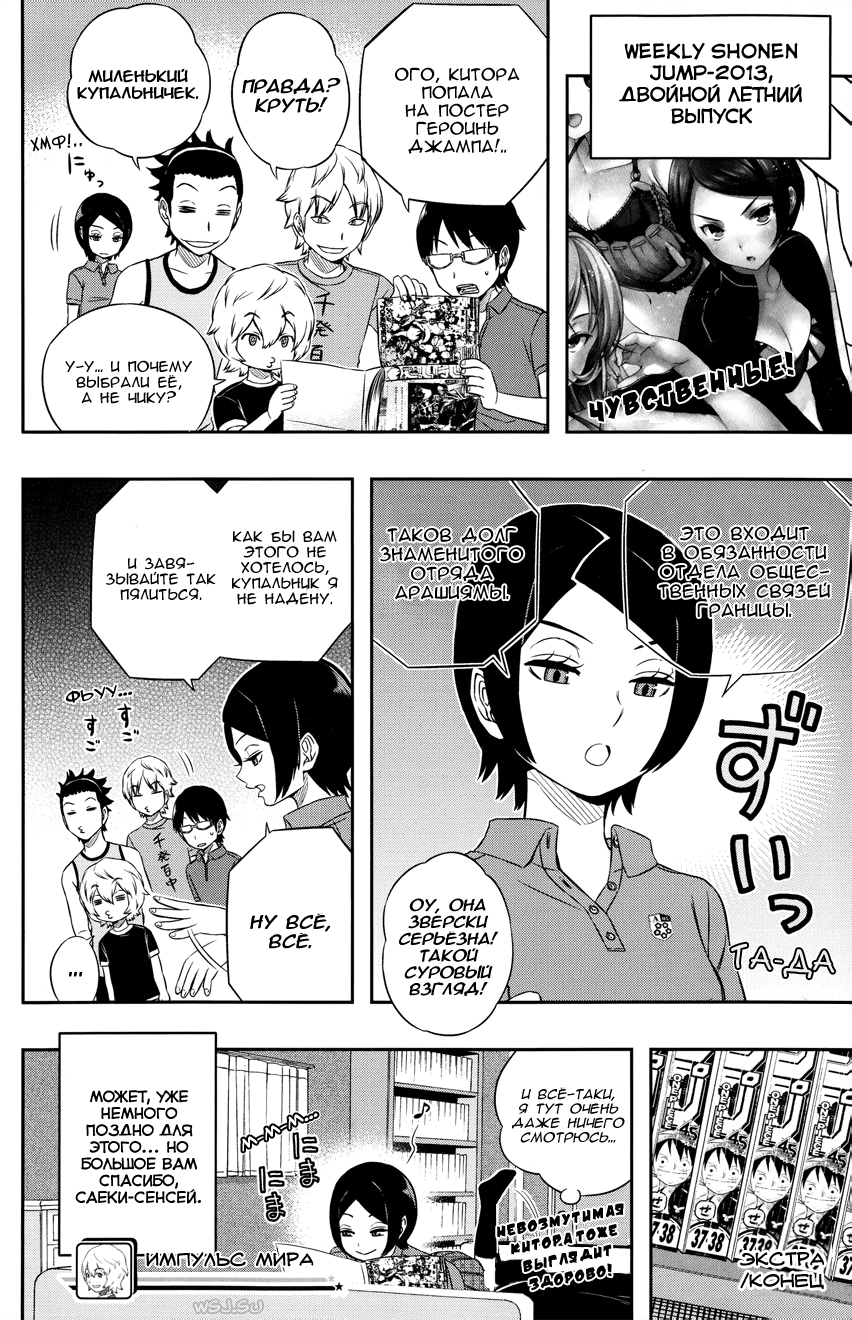 Read Импульс мира Manga Online