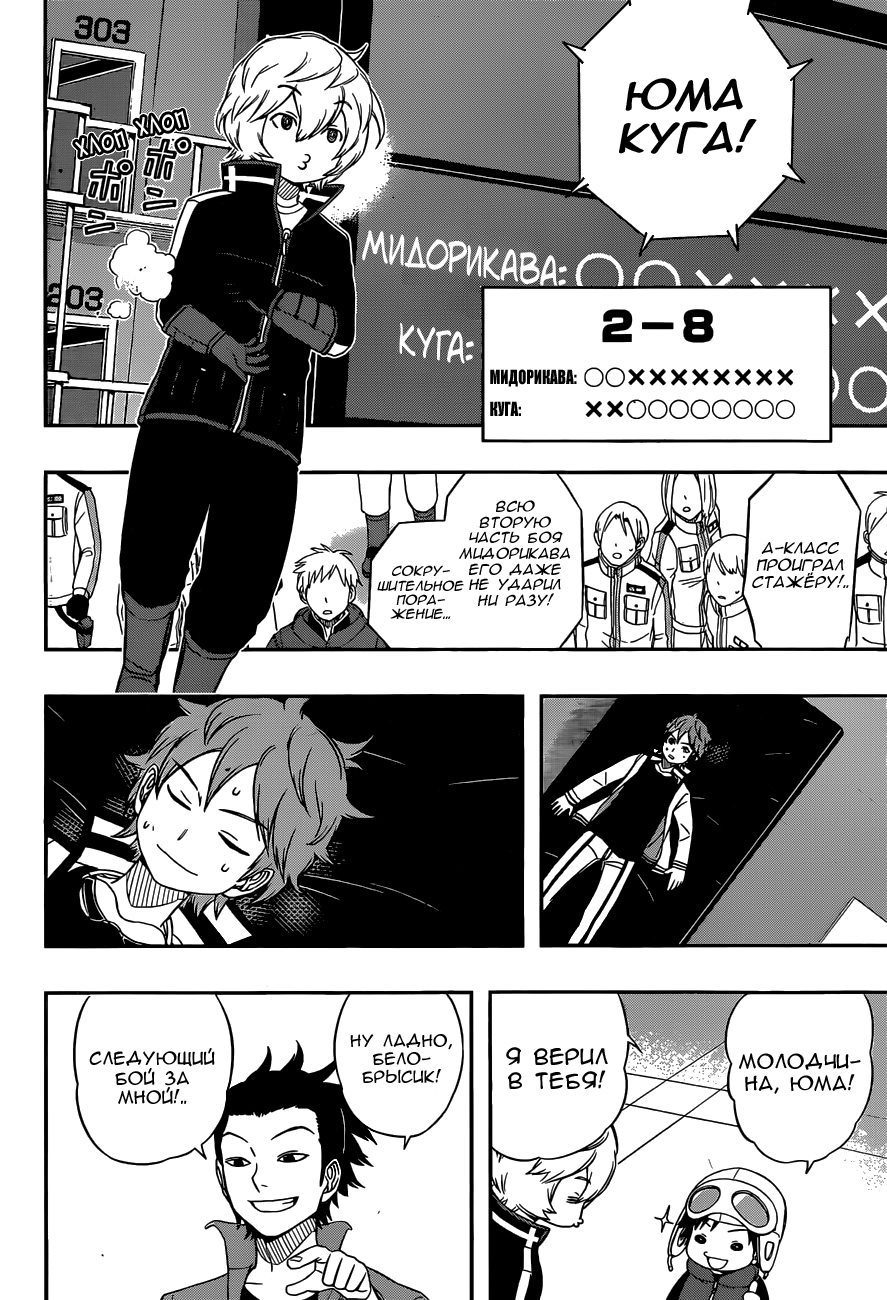 Read Импульс мира Manga Online