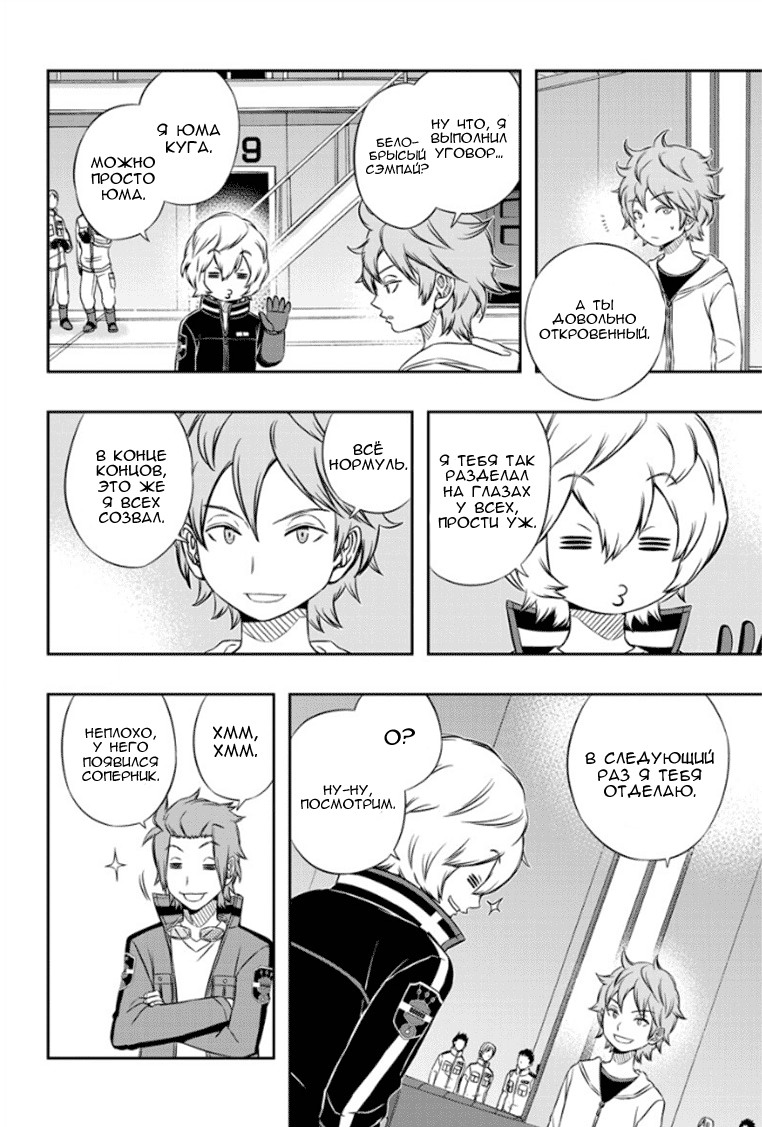 Read Импульс мира Manga Online