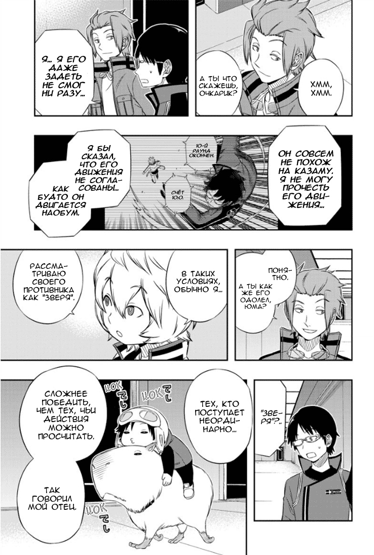 Read Импульс мира Manga Online