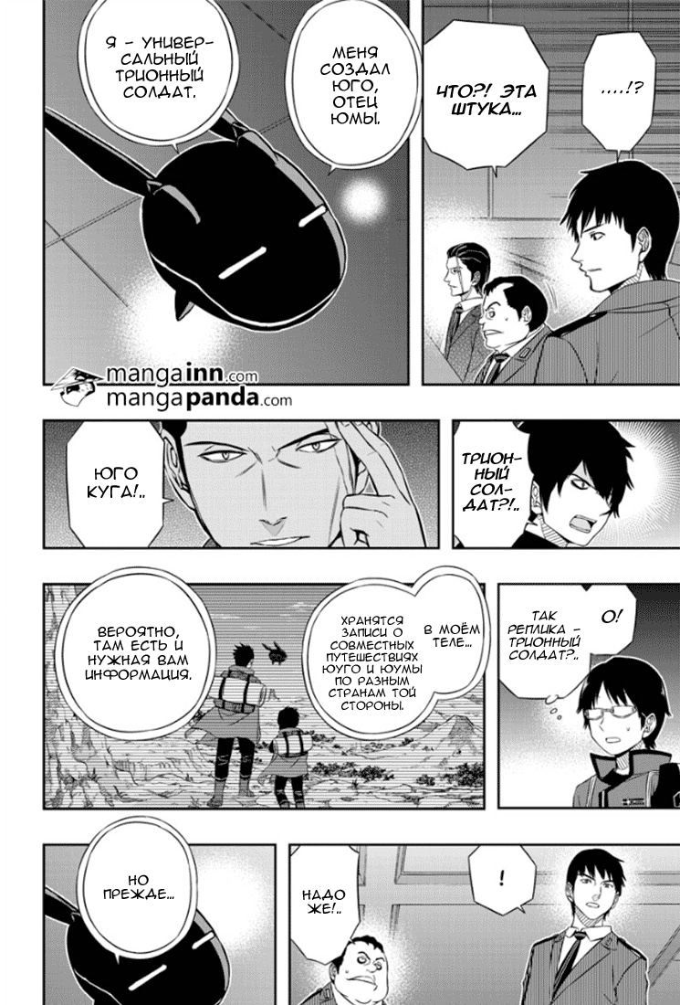 Read Импульс мира Manga Online