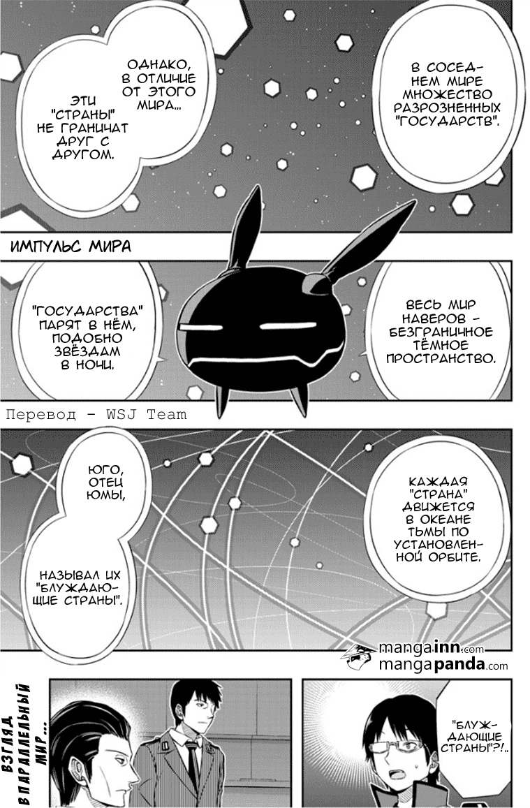 Read Импульс мира Manga Online