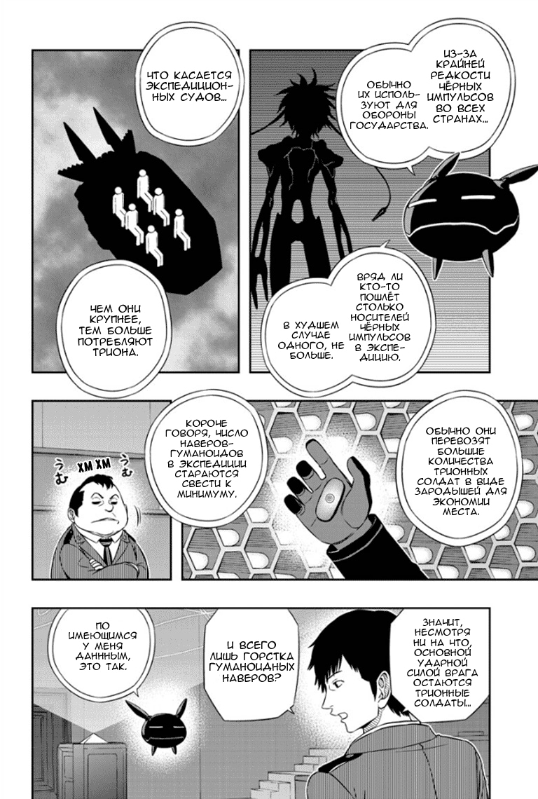 Read Импульс мира Manga Online