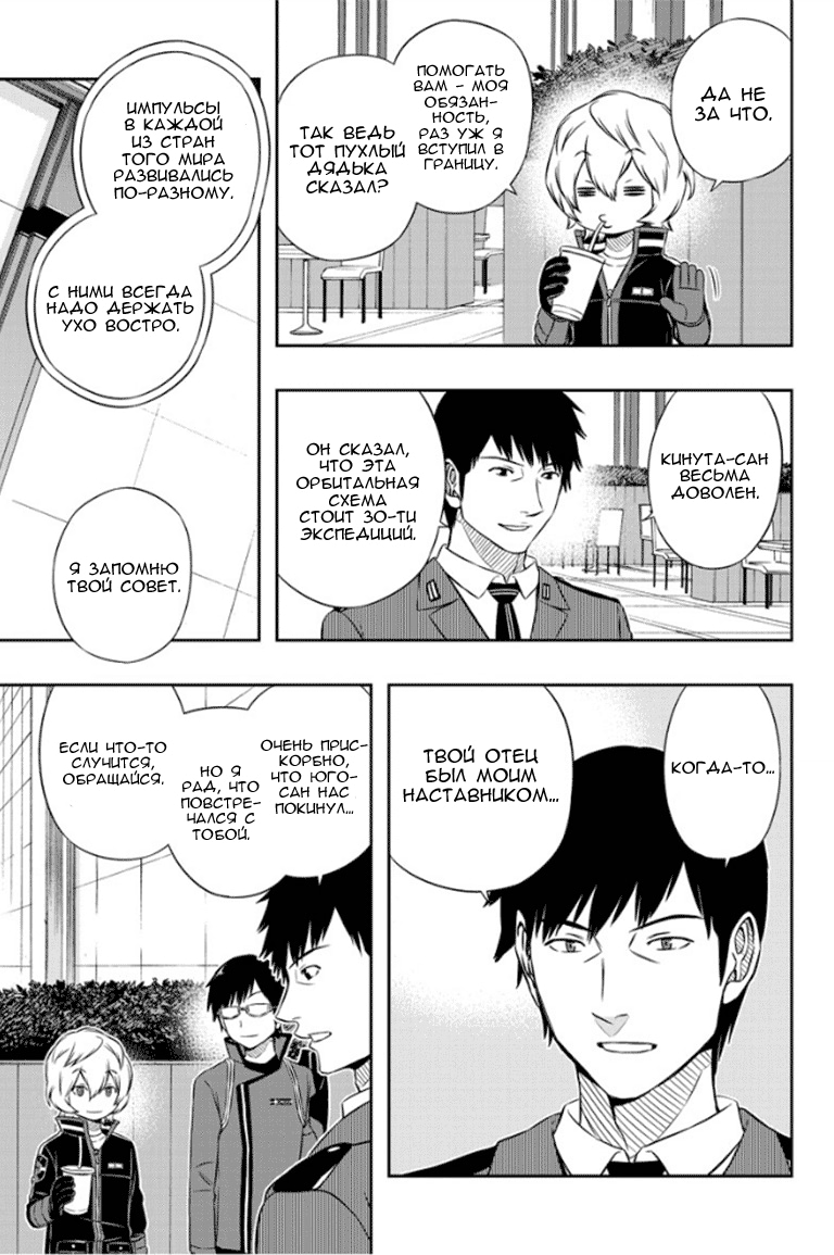 Read Импульс мира Manga Online