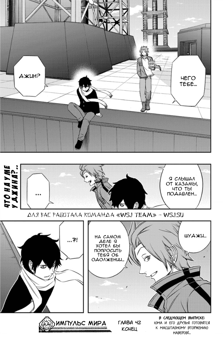 Read Импульс мира Manga Online