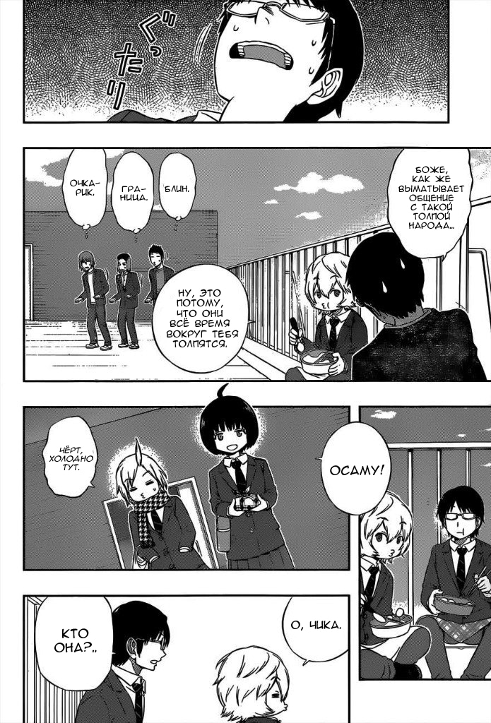 Read Импульс мира Manga Online