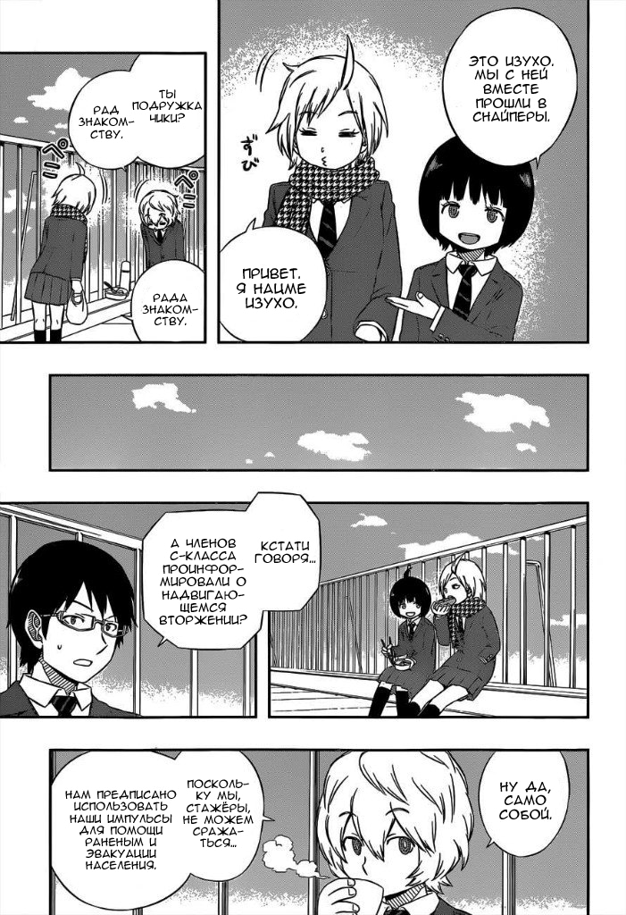 Read Импульс мира Manga Online