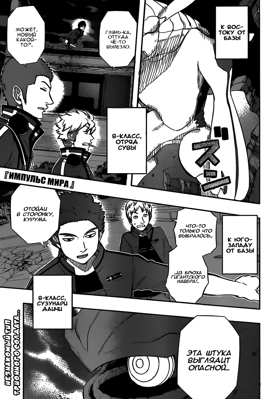 Read Импульс мира Manga Online