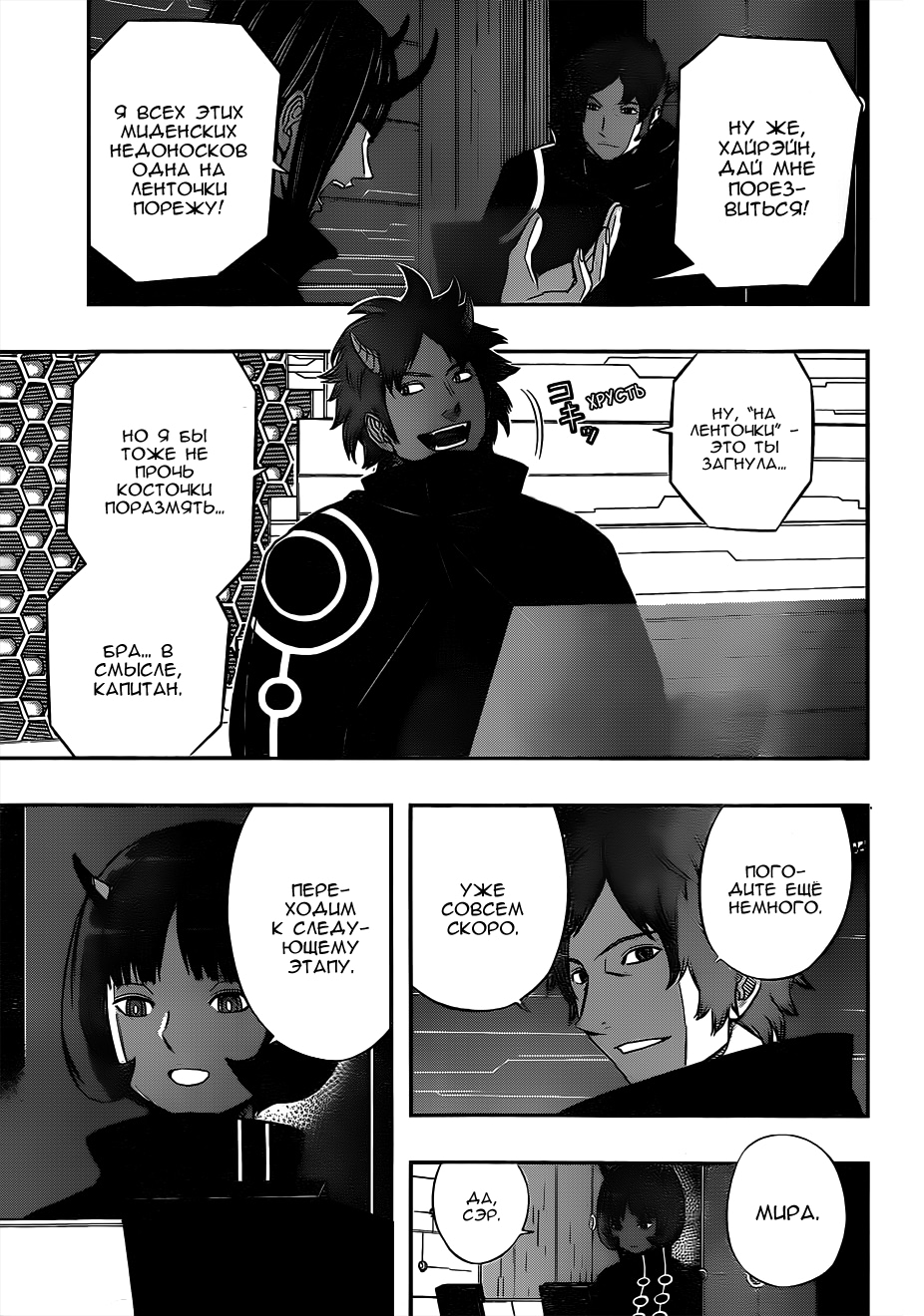 Read Импульс мира Manga Online