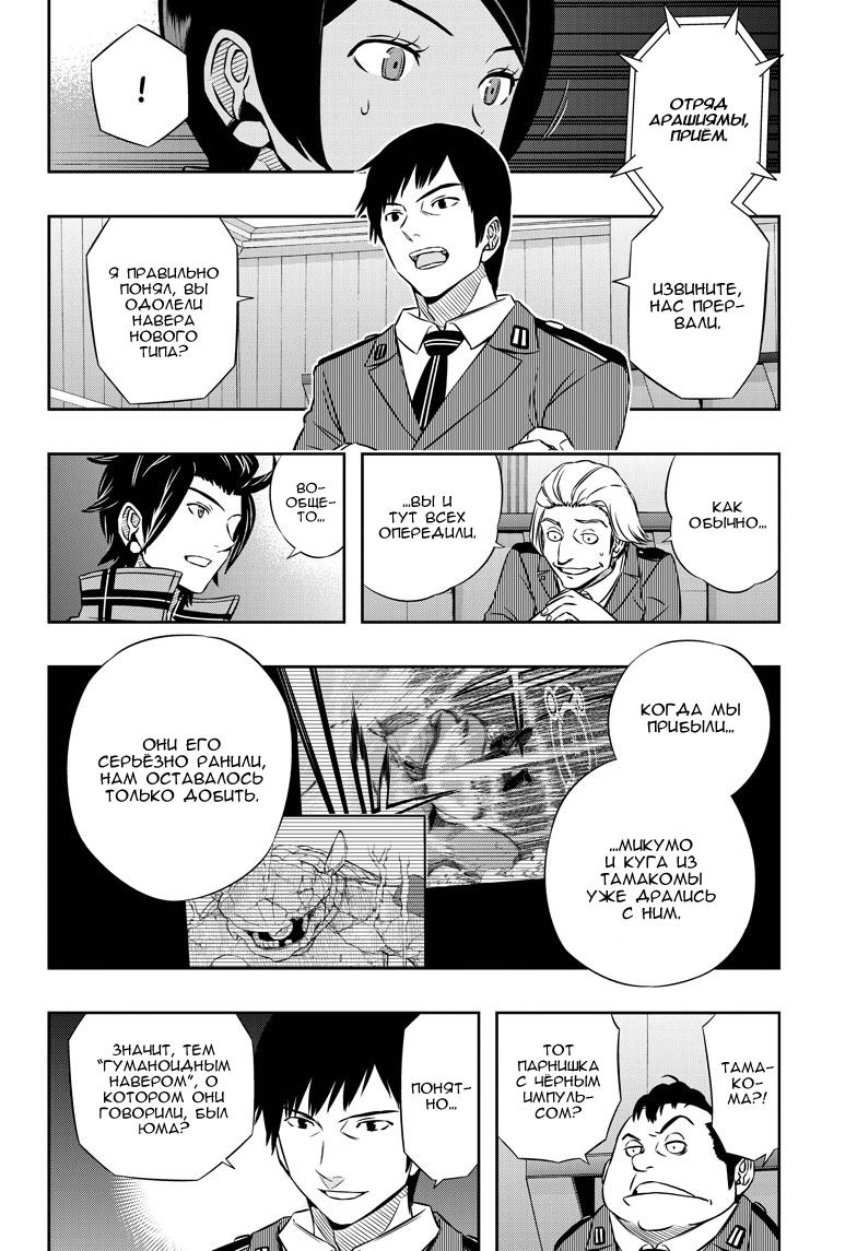 Read Импульс мира Manga Online