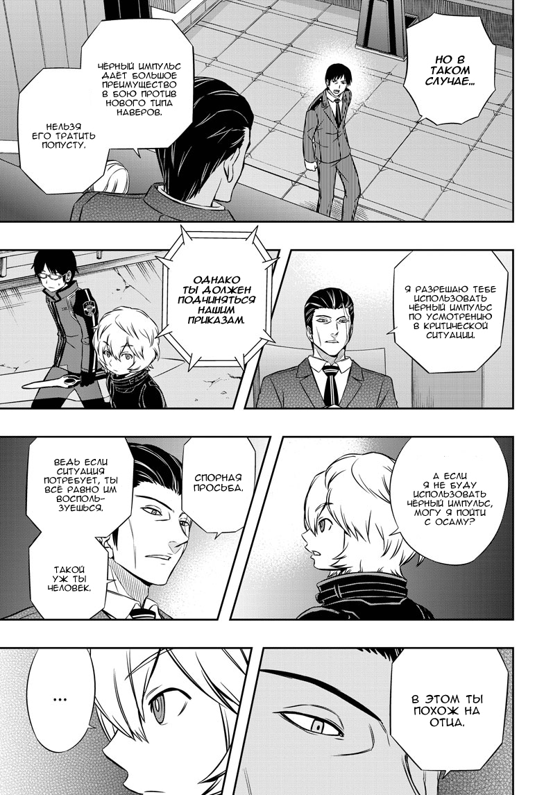 Read Импульс мира Manga Online