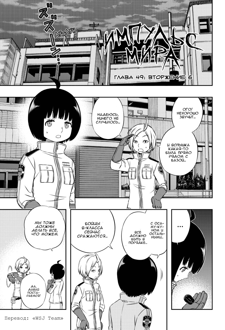 Read Импульс мира Manga Online